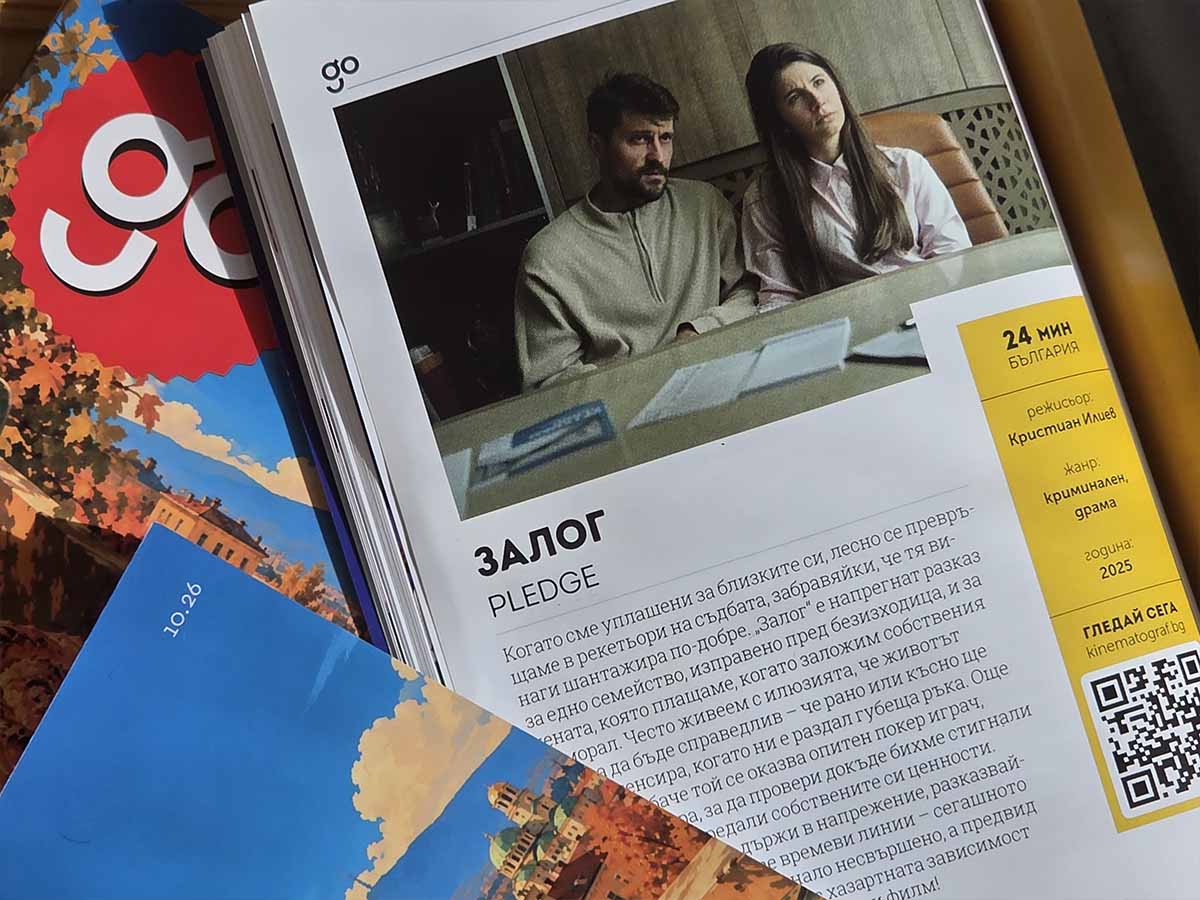 Go Short: Залог
