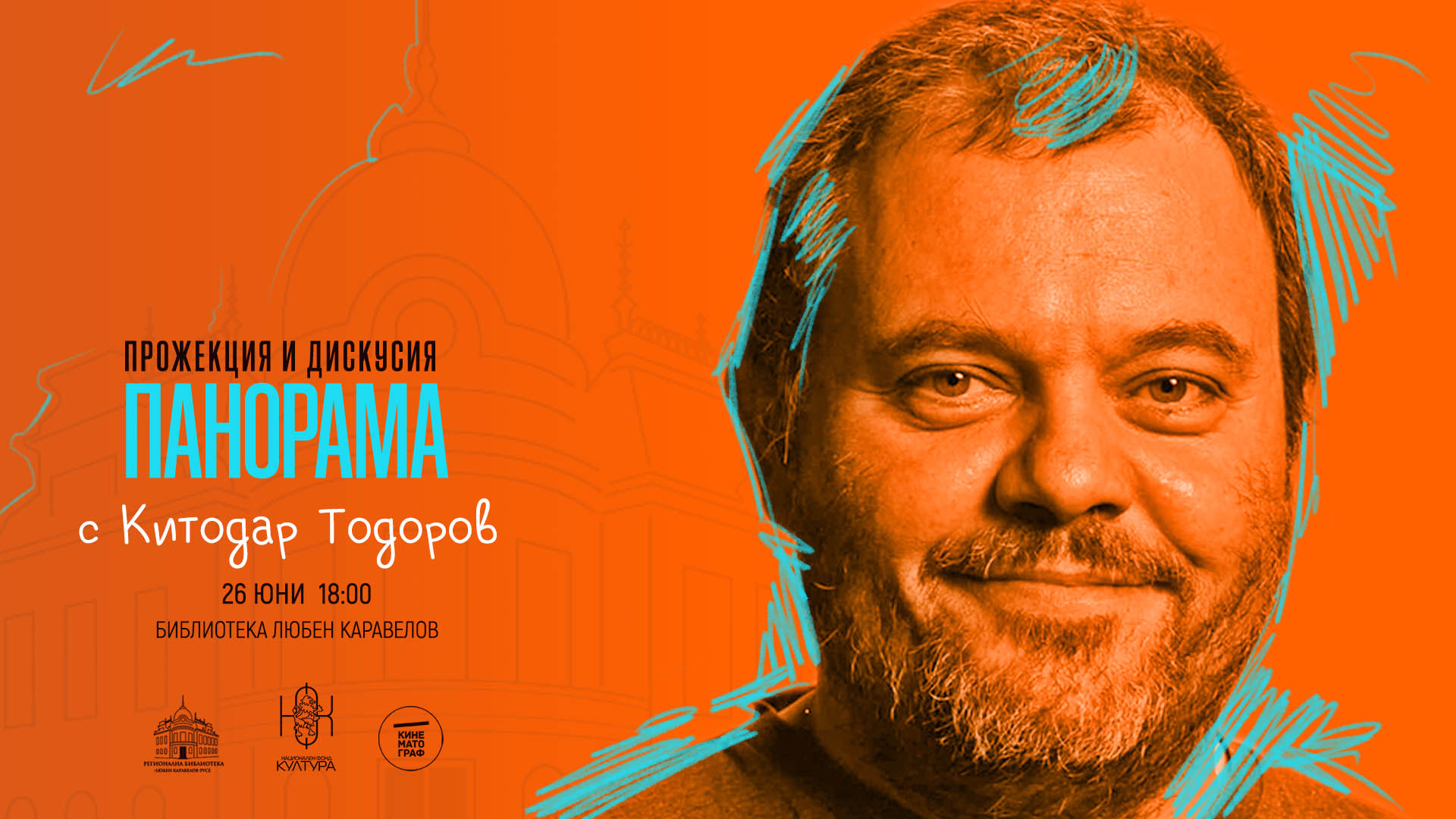 Китодар Тодоров