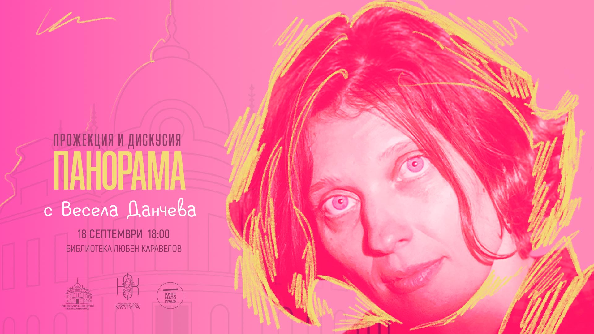 Весела Данчева