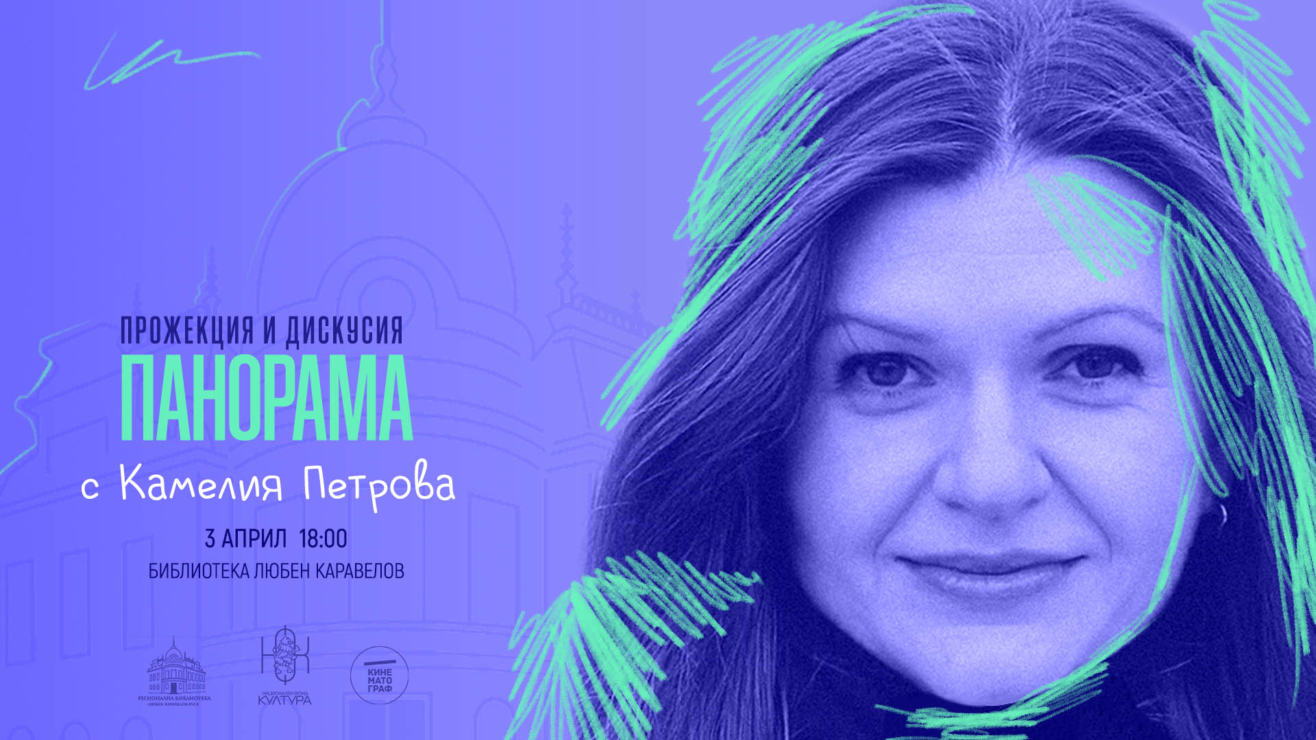 Камелия Петрова
