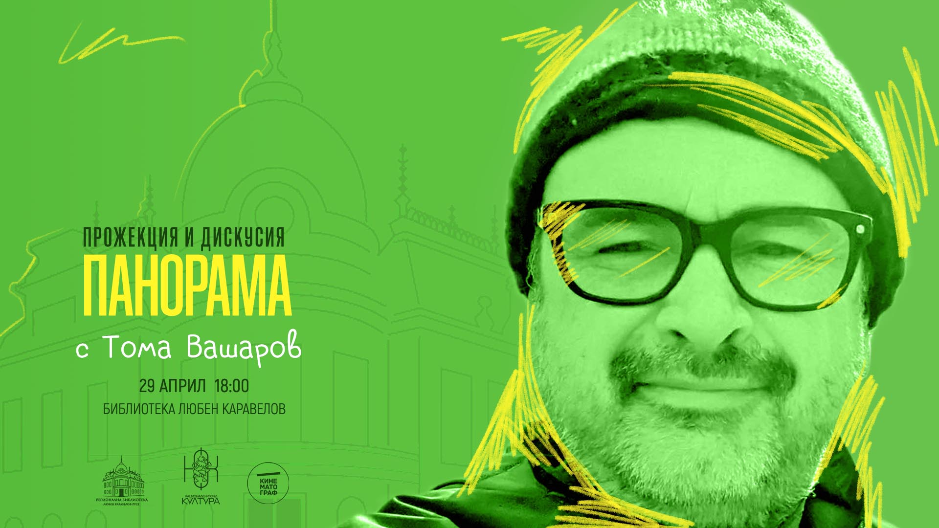 Тома Вашаров