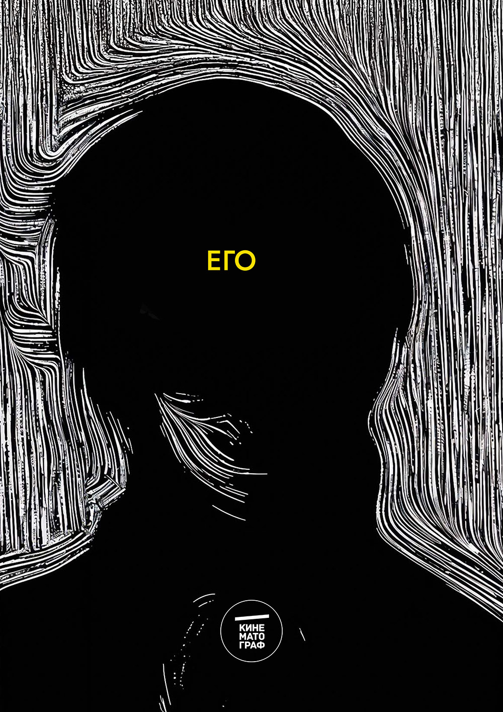Его