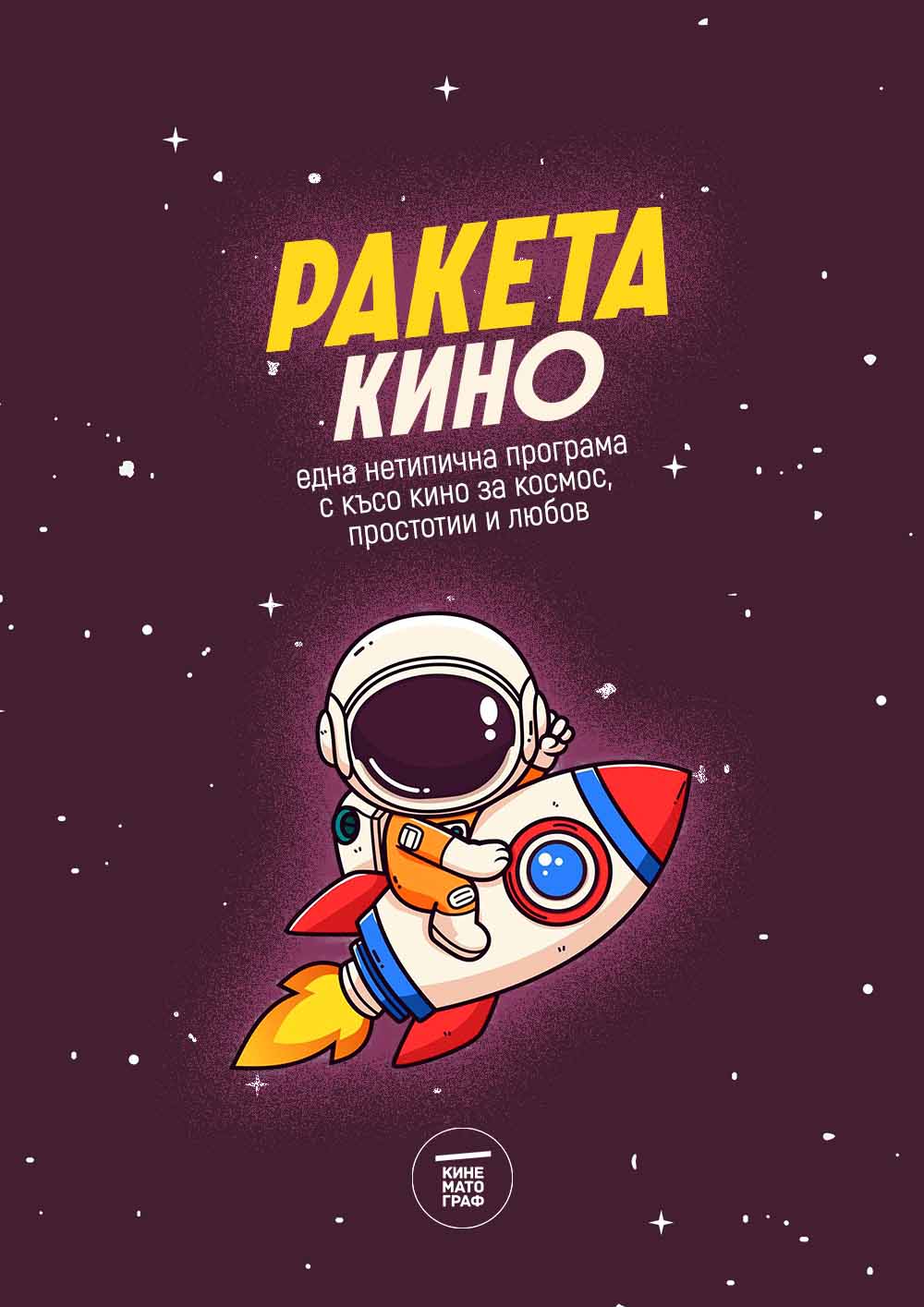 SHIFT & FIT | Ракета кино